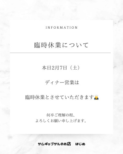 臨時休業のお知らせ