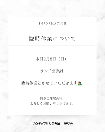 ランチ休業のお知らせ
