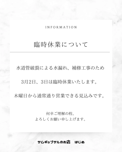 臨時休業のお知らせ