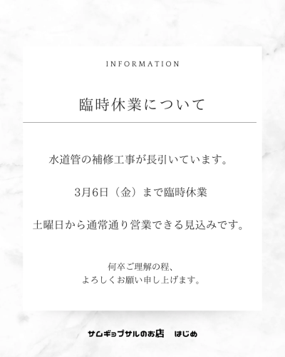水道管補修工事期間延長について