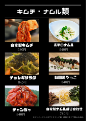 キムチ・ナムル類