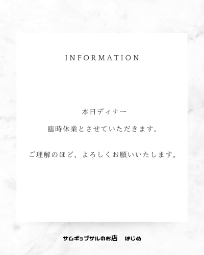 ディナー臨時休業のお知らせ