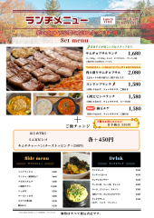 ランチメニュー