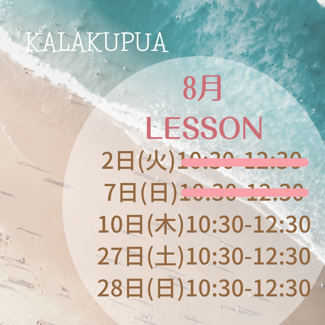 8月Lessonのお知らせ
