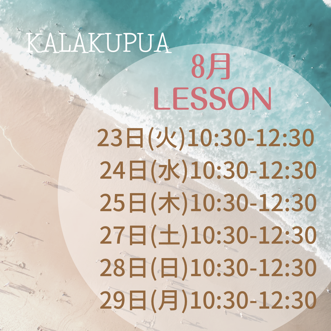 8月・9月レッスンのお知らせ