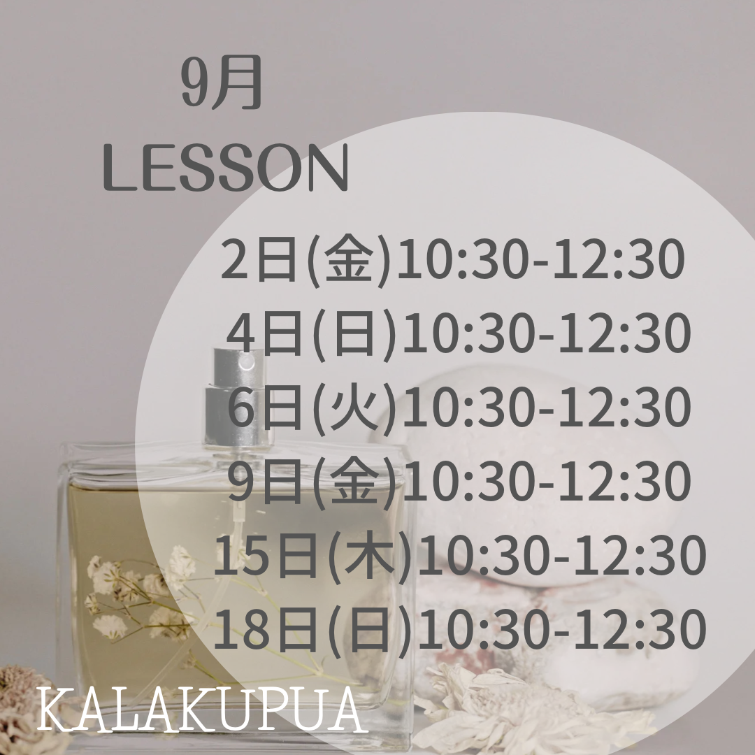 9月Lessonのお知らせ