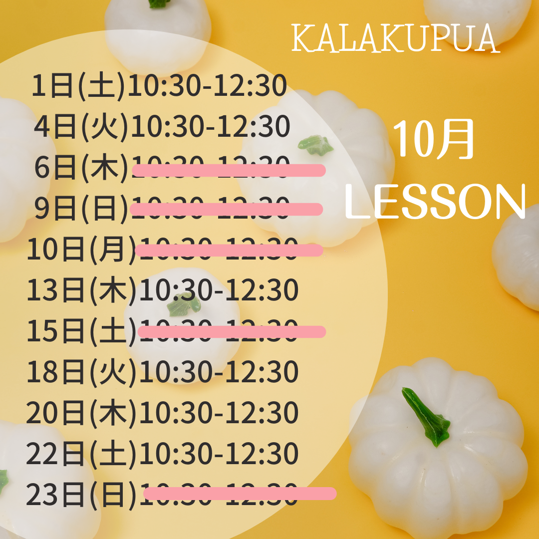 10月のレッスンスケジュール