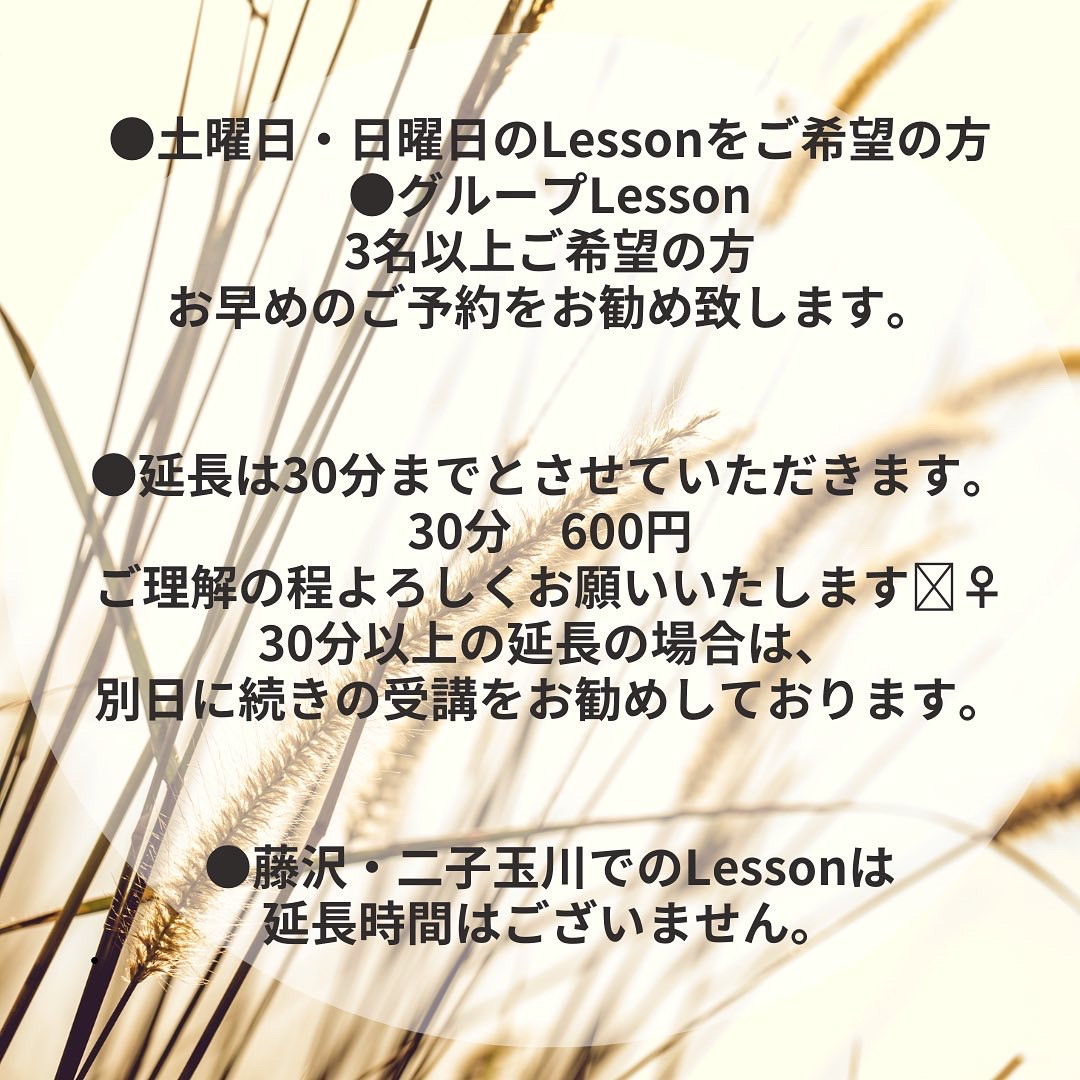 レッスン延長時間についてのお願い
