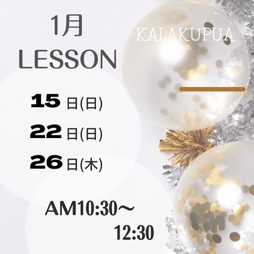 1月レッスンスケジュール