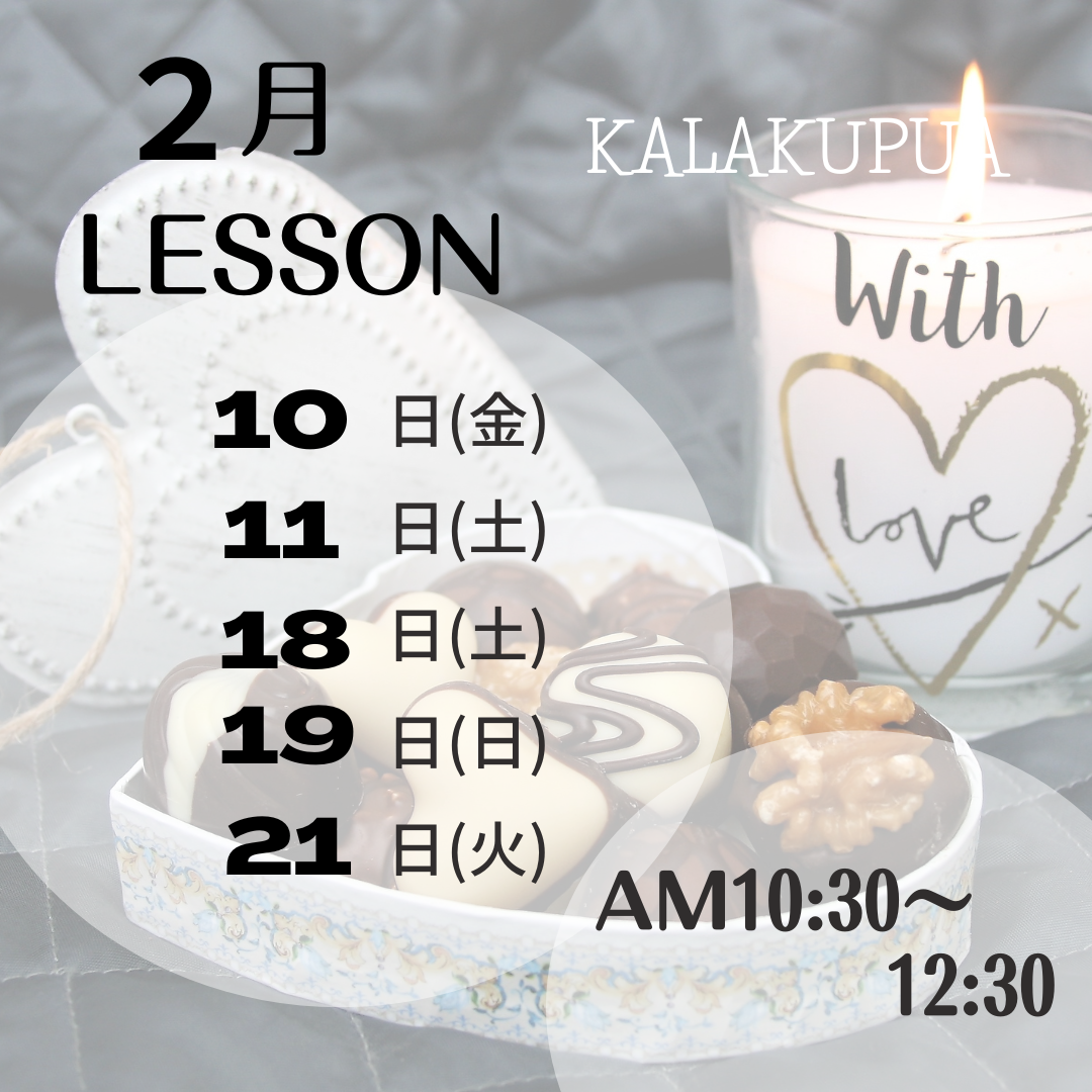 2月スケジュール