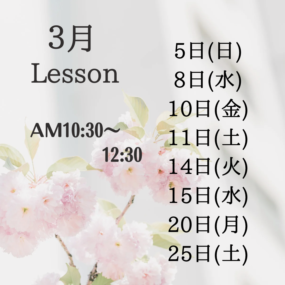 3月スケジュール