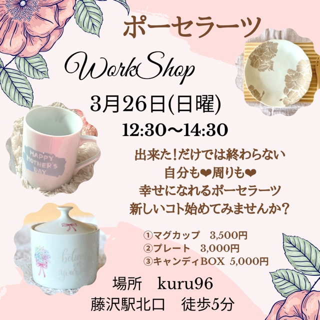 藤沢ワークショップ　母の日ギフトにも♪