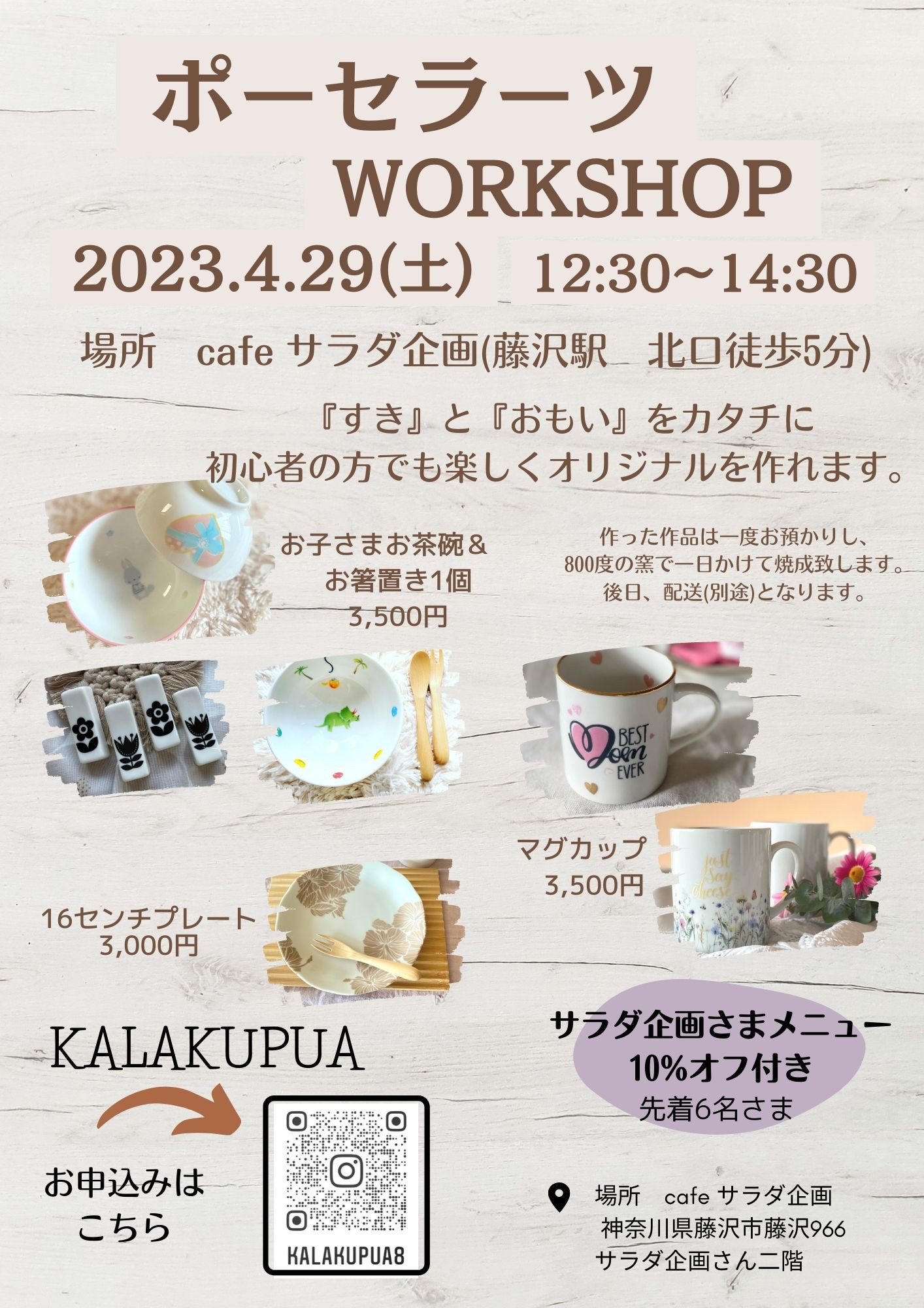 4月29日　藤沢ワークショップのお知らせ