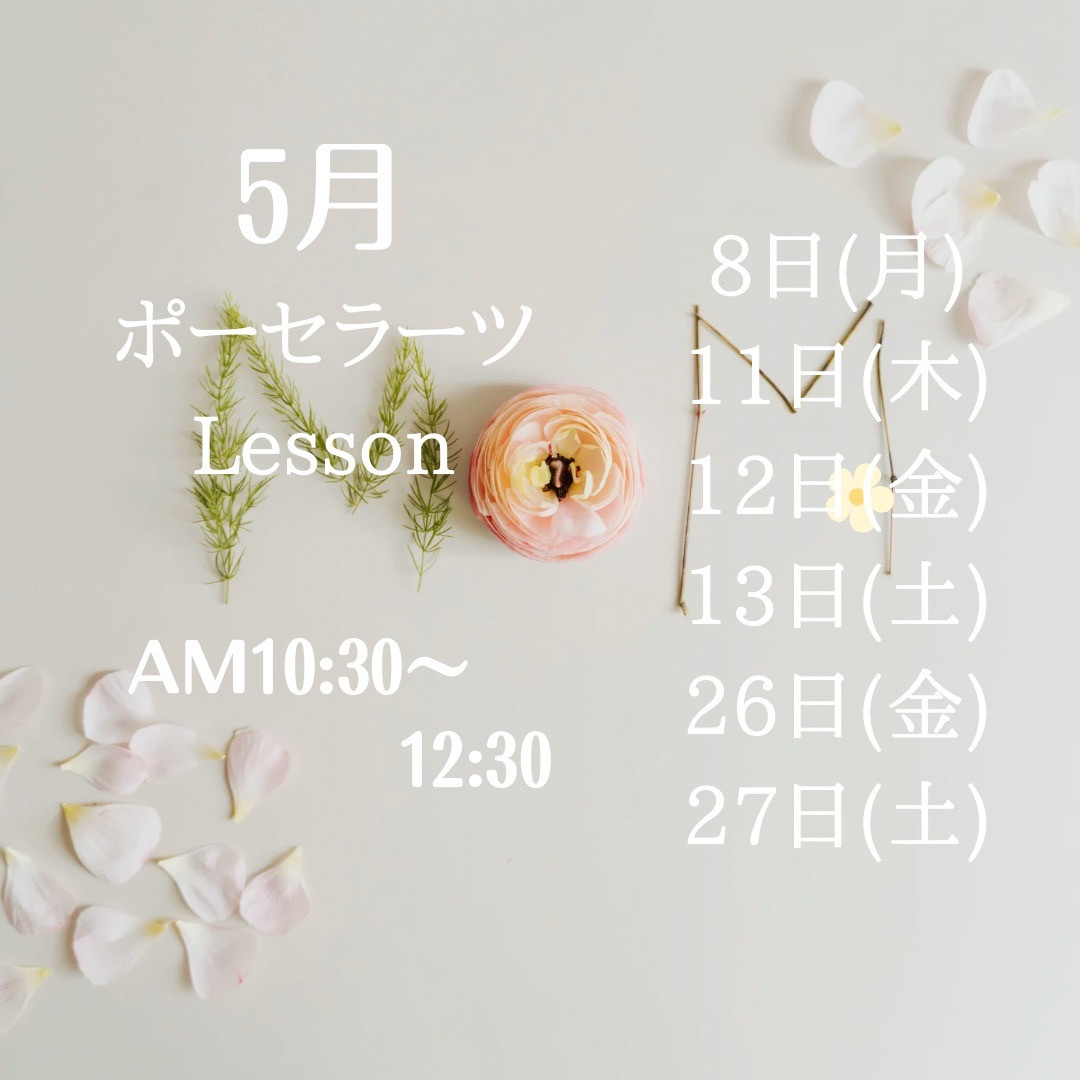 5月スケジュールのお知らせ