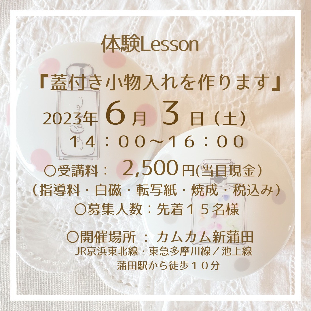 体験レッスン　オンリーワンの小物入れを作りましょ🎵