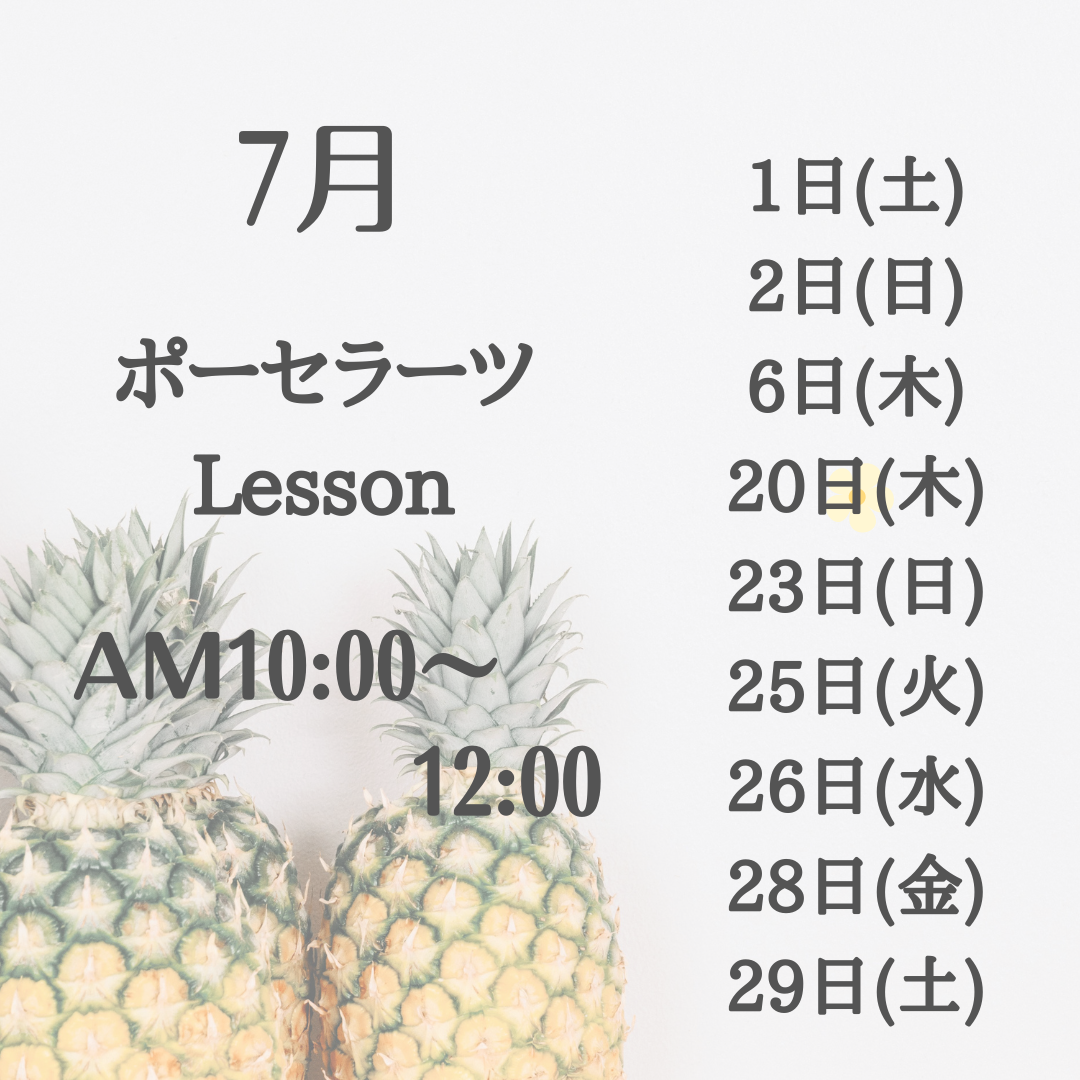 7月スケジュールです