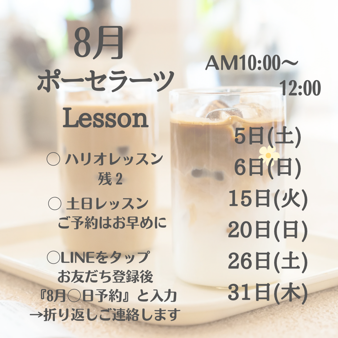 8月スケジュール