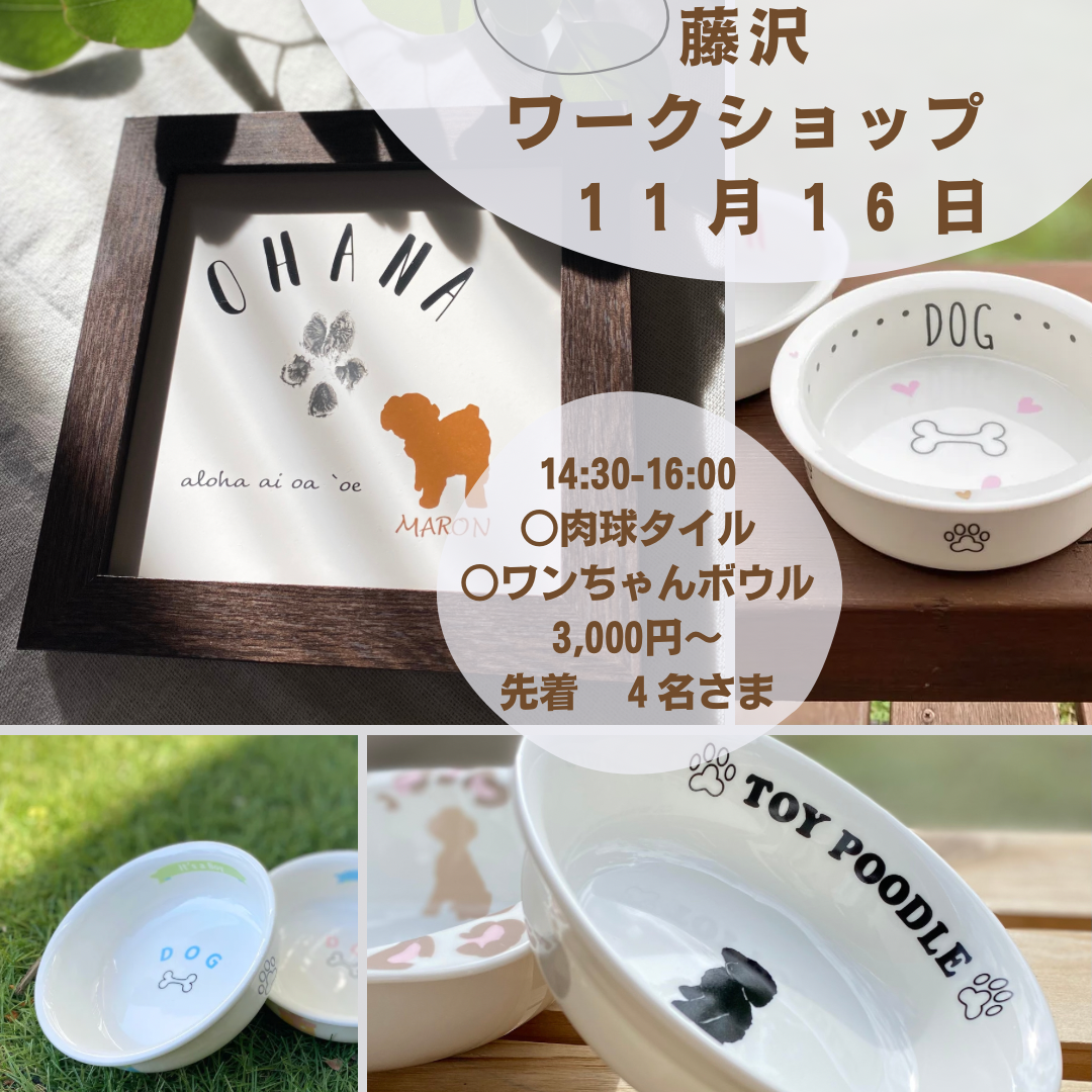 ワンちゃんの器・記念タイル作り