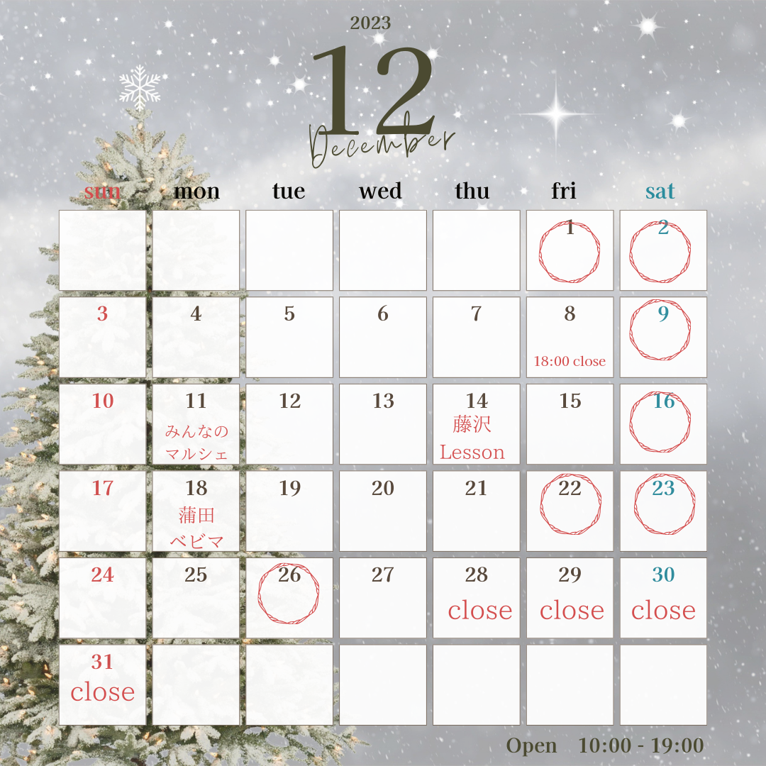 12月スケジュール