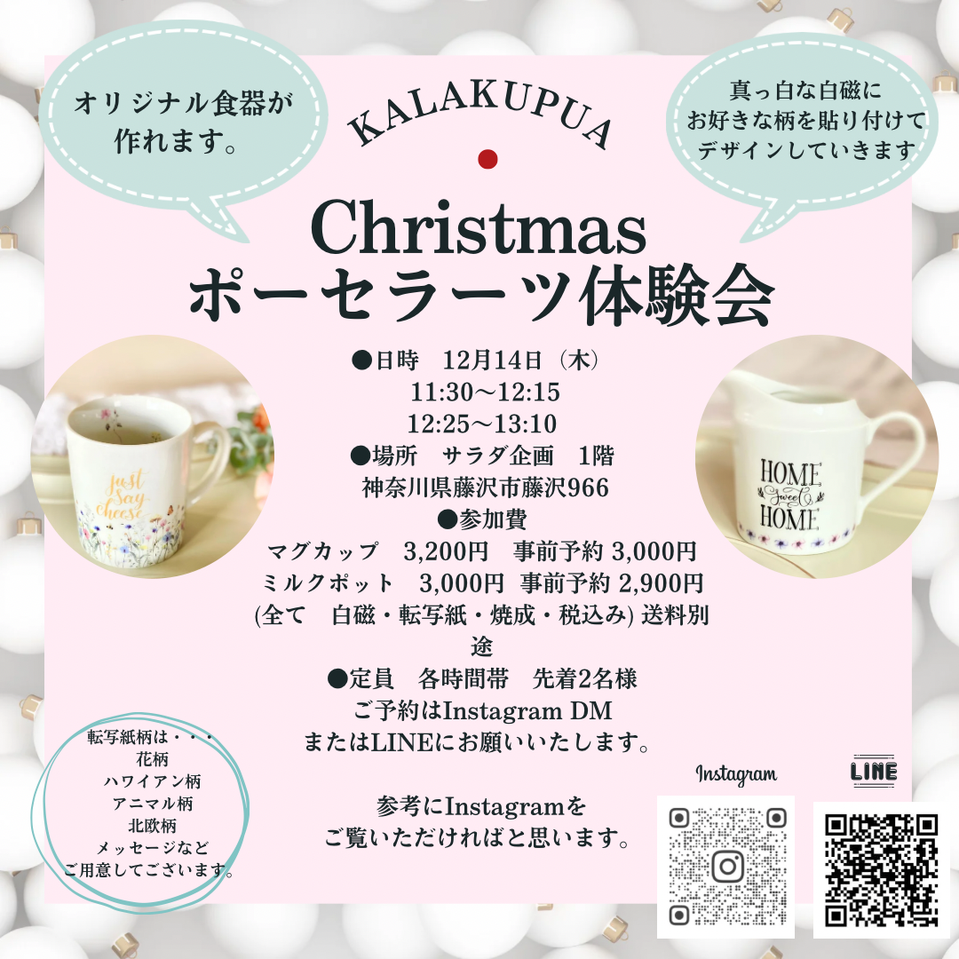 12月14日藤沢　お洒落カフェで体験会