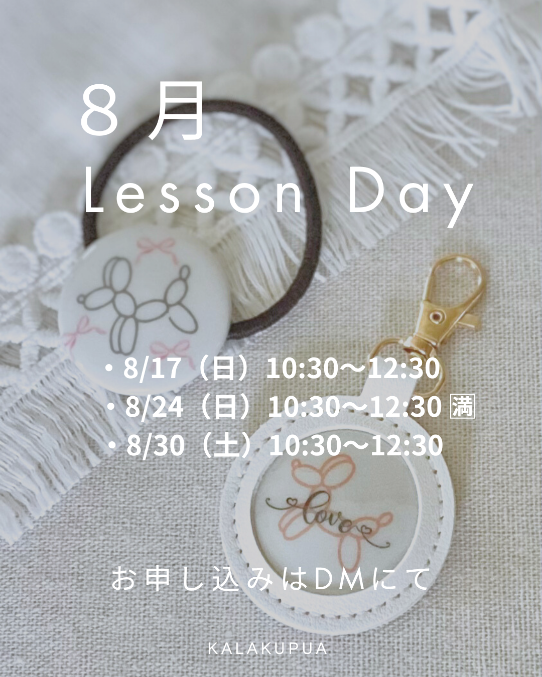 8月 Lesson