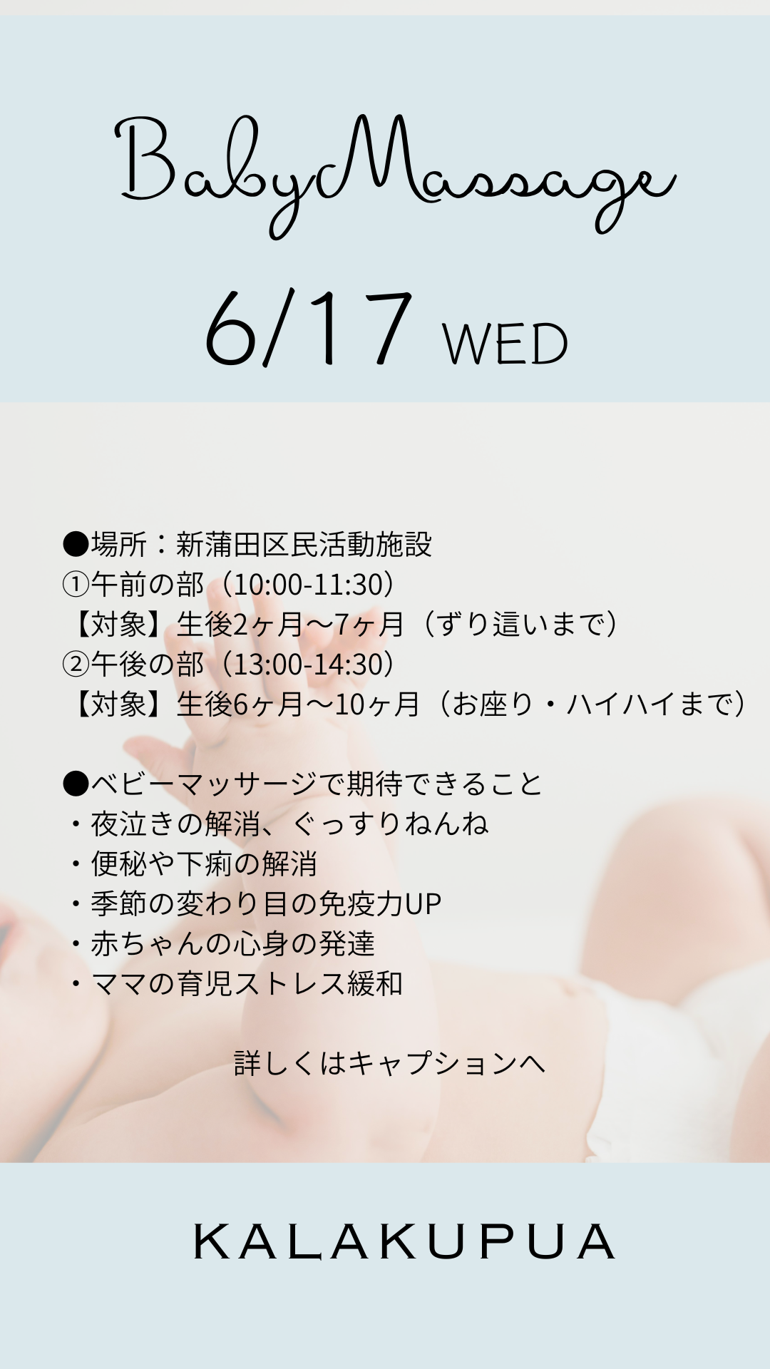 6/17 令和8年 第2回 ベビーマッサージ