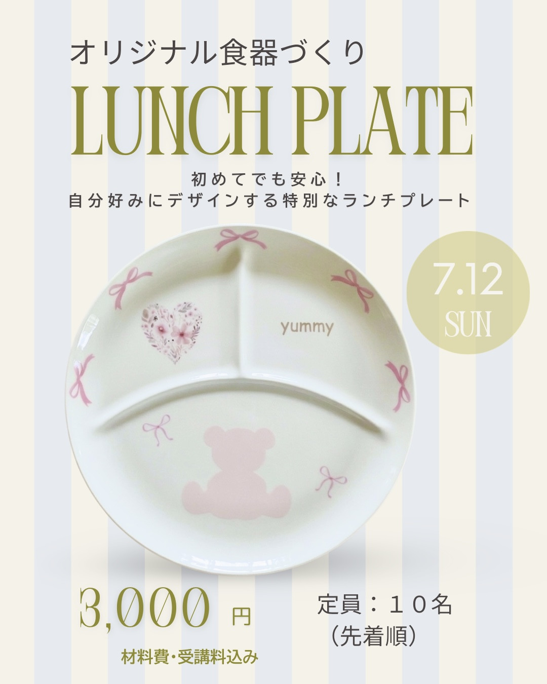 明日6/1(月)受付開始！  大田区主催・年間イベント「美濃焼で作るオリジナルランチプレート体験」＠カムカム新蒲田