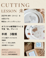 ひつじのカッティング案内レッスン2025.png