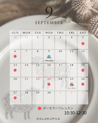【お知らせ】9月のレッスン日程を公開しました！