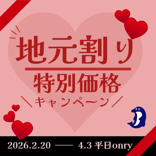 地元割り引 インスタグラムフォローキャンペーン