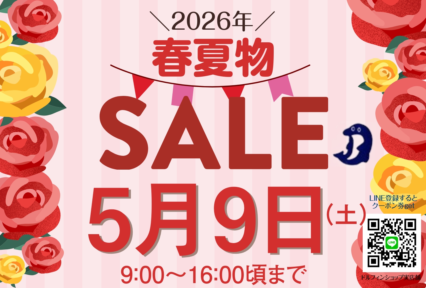 来週の土曜は実店舗セールです