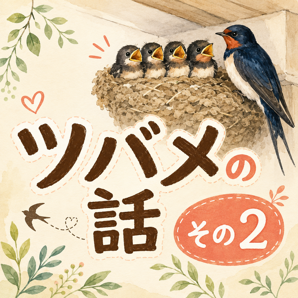 ツバメその2 - 有限会社 イグチ商会
