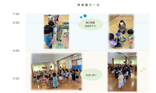 保育園のいちにち1.jpg