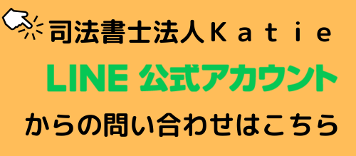 司法書士法人Ｋａｔｉｅ.png