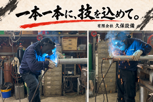 kubo-welding-20260710.png