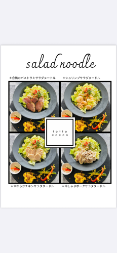 新メニュー⭐︎salad noodle⭐︎
