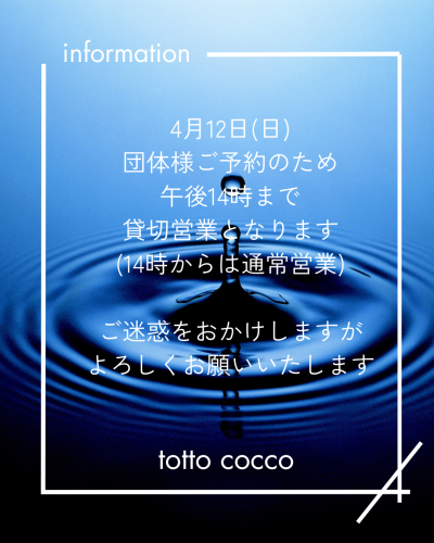 貸切営業について