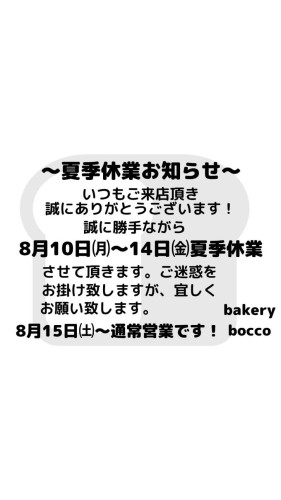 夏季休業のお知らせ