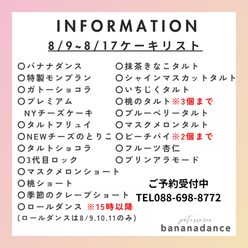 ８／９～８／１７(お盆期間)の単品商品のご予約について