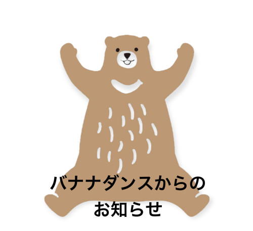 夏季休業のお知らせ