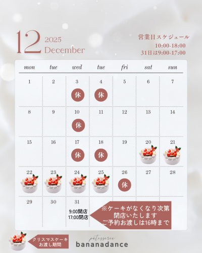 年末年始のお知らせ