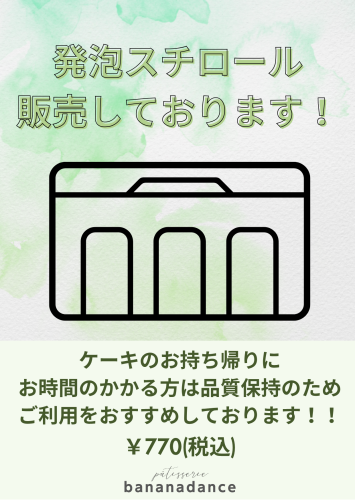 発泡スチロール販売開始