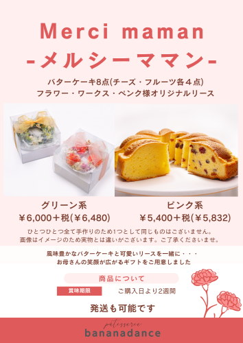 ピンク　赤　シンプル　花屋　 母の日　ギフト　 チラシ (1).png