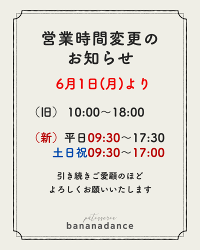 営業時間変更のお知らせ