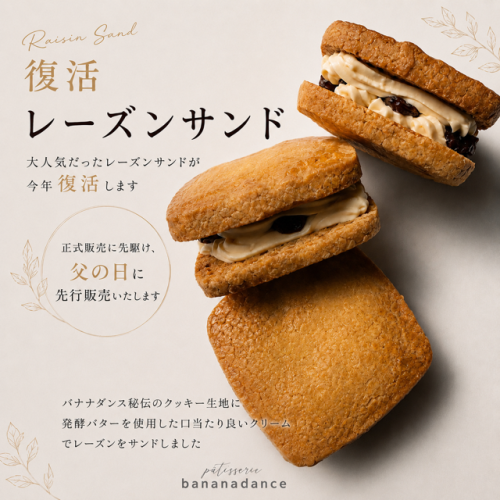 レーズンサンド復活！！