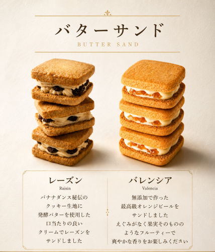 バターサンド／バレンシアが発売となりました！！