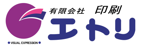 有限会社印刷エトリ