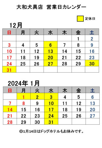 営業日カレンダー.jpg