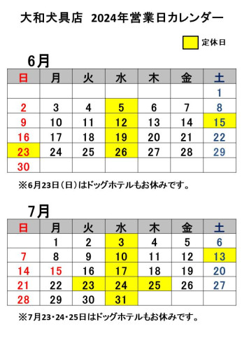 営業日カレンダー6月7月.jpg