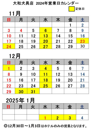 営業日カレンダー11月.jpg